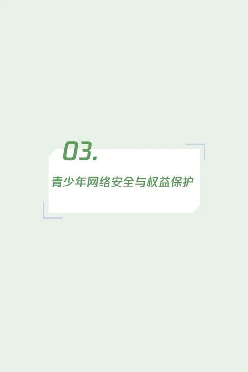 青少年互联网使用情况调查报告（2024） 超四成青少年使用过AI产品，数字原住民拥抱智能未来